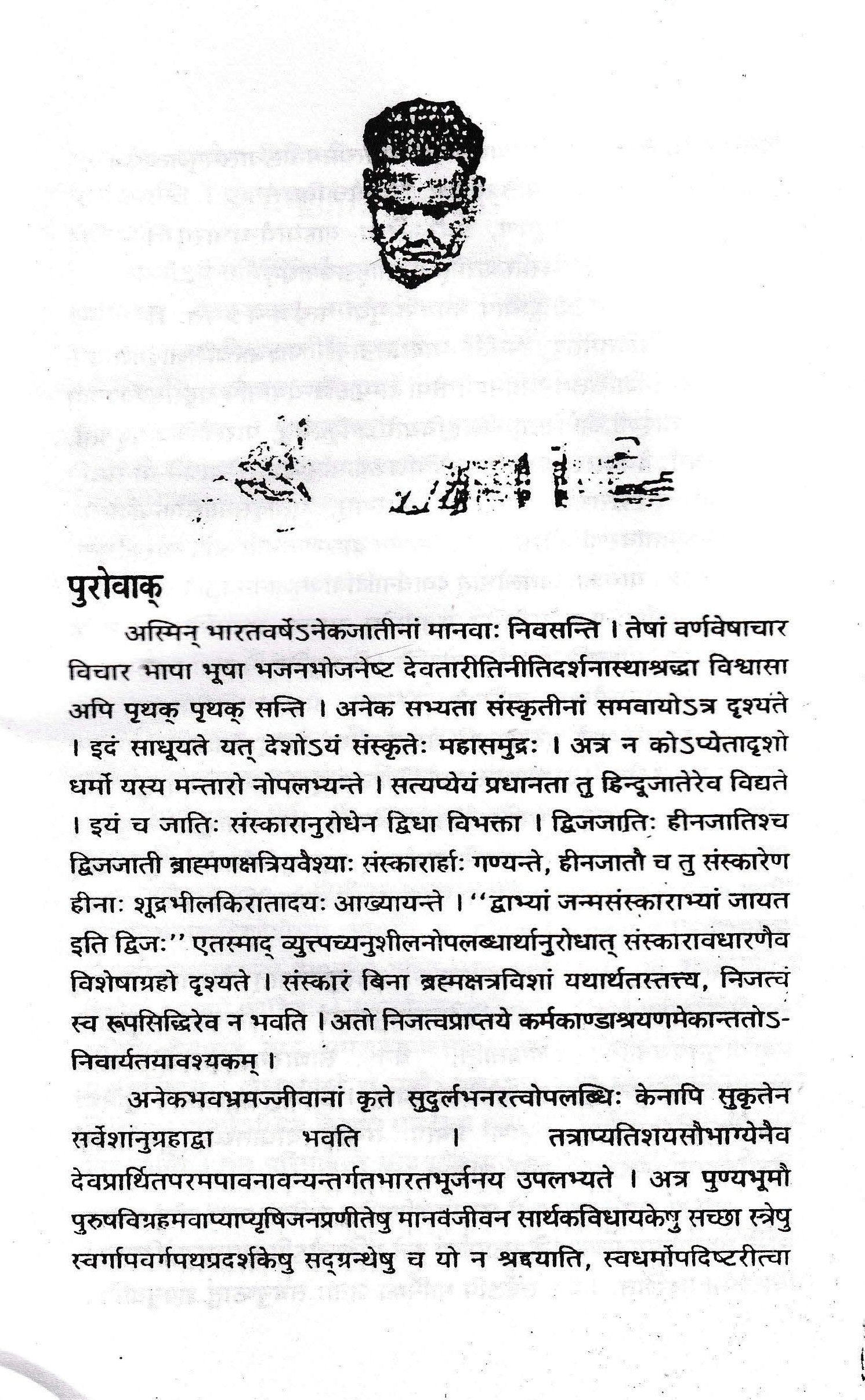 पूजाकर्म-प्रभाकर - Puja Karm Prabhakar