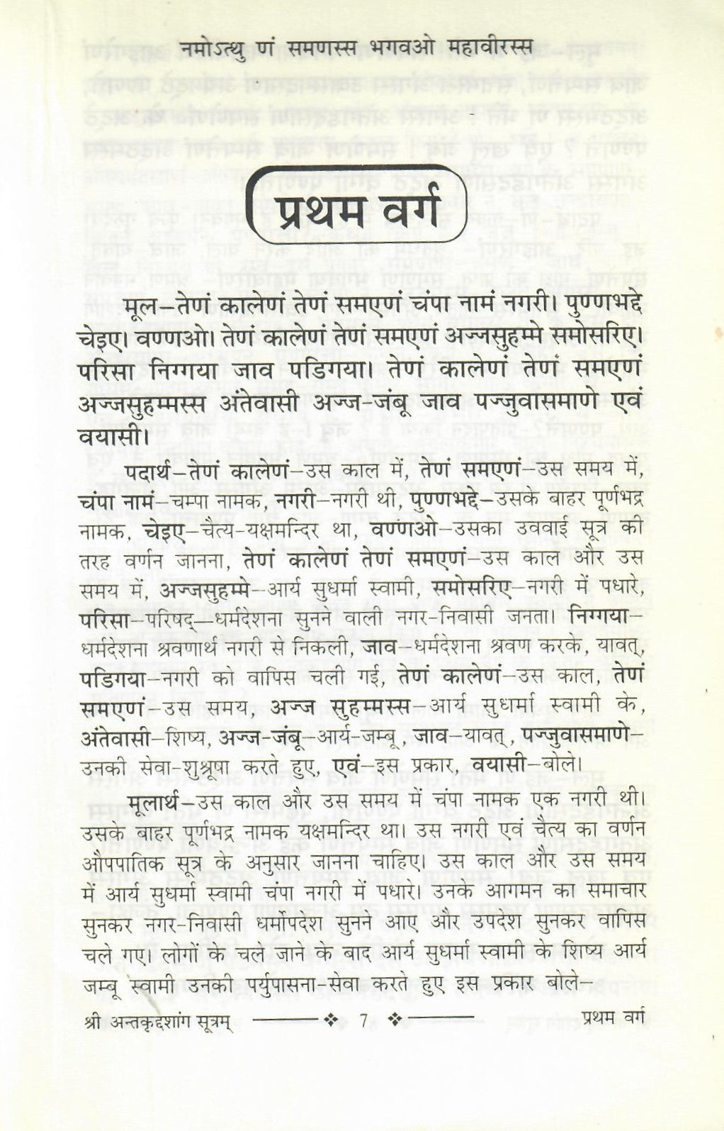 Shri Antakriddashang Sutram (2004)