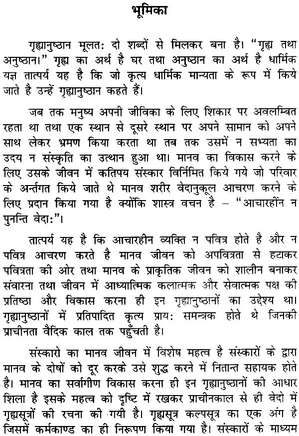 गृह्यानुष्ठानों का सांस्कृतिक अन्वेषण-Grhyanushthanon ka Sanskrtik Anveshan