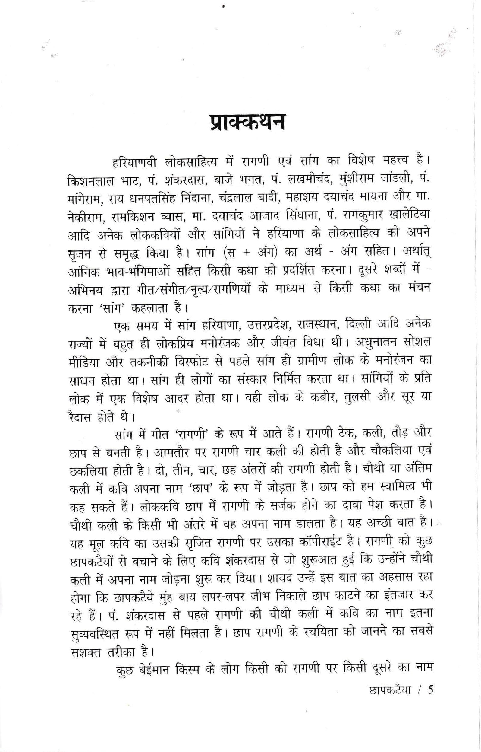 छापकटैया - printing press