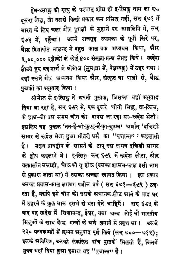 इत्सिंग की भारत यात्रा