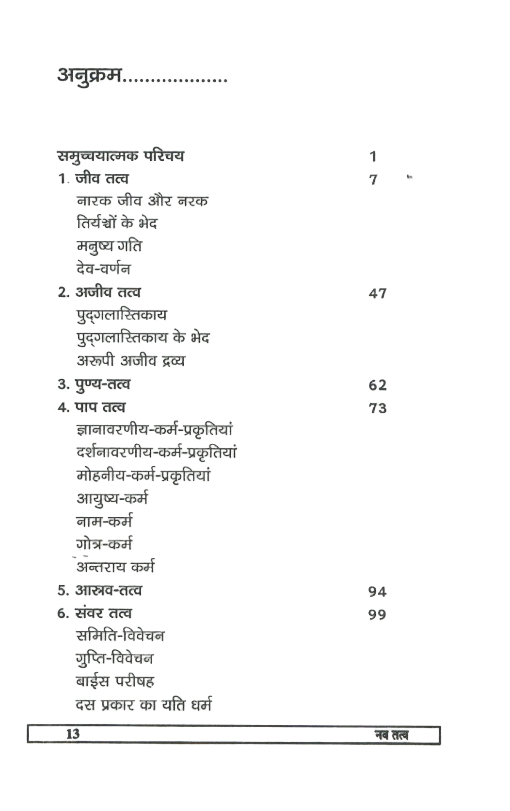 Navatatava by Shraman Shri Phoochand ji Maharaj (2009)