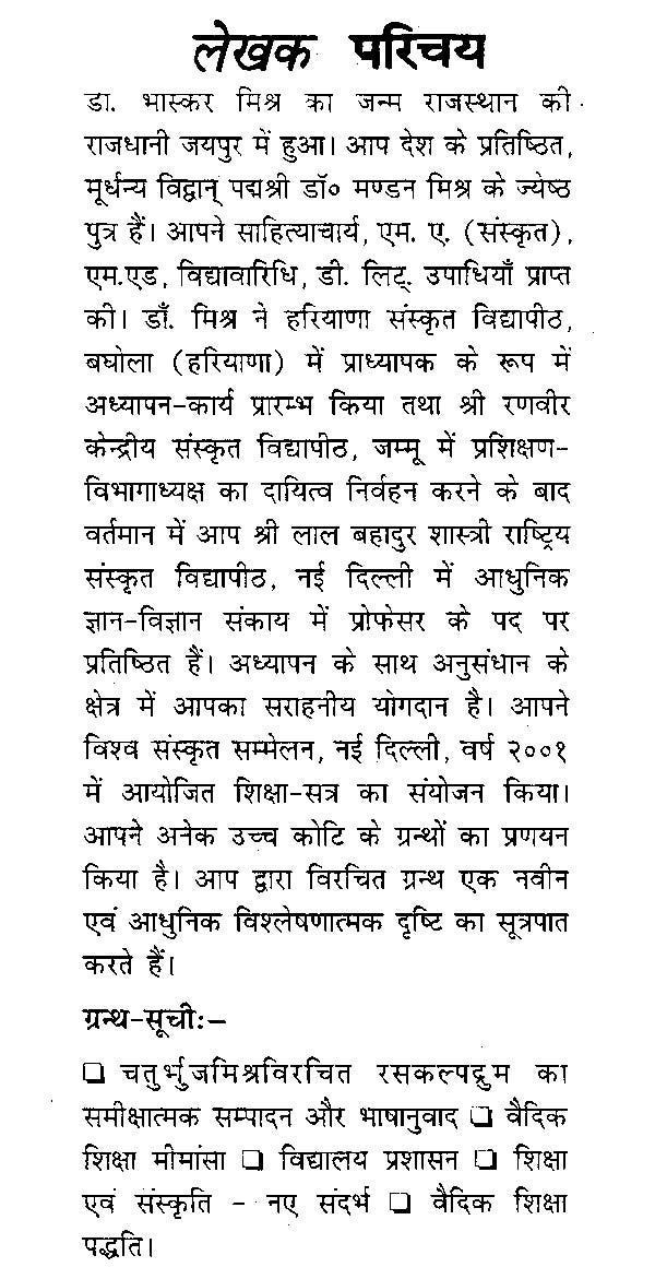 शिक्षक और समाज : प्राचीन काल से अर्वाचीन तक-Shikshak Aur Samaj by Prof. Bhaskar Mishra