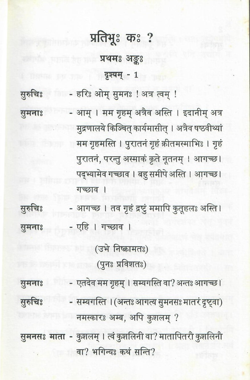 Pratibhuh Kah? (2010)
