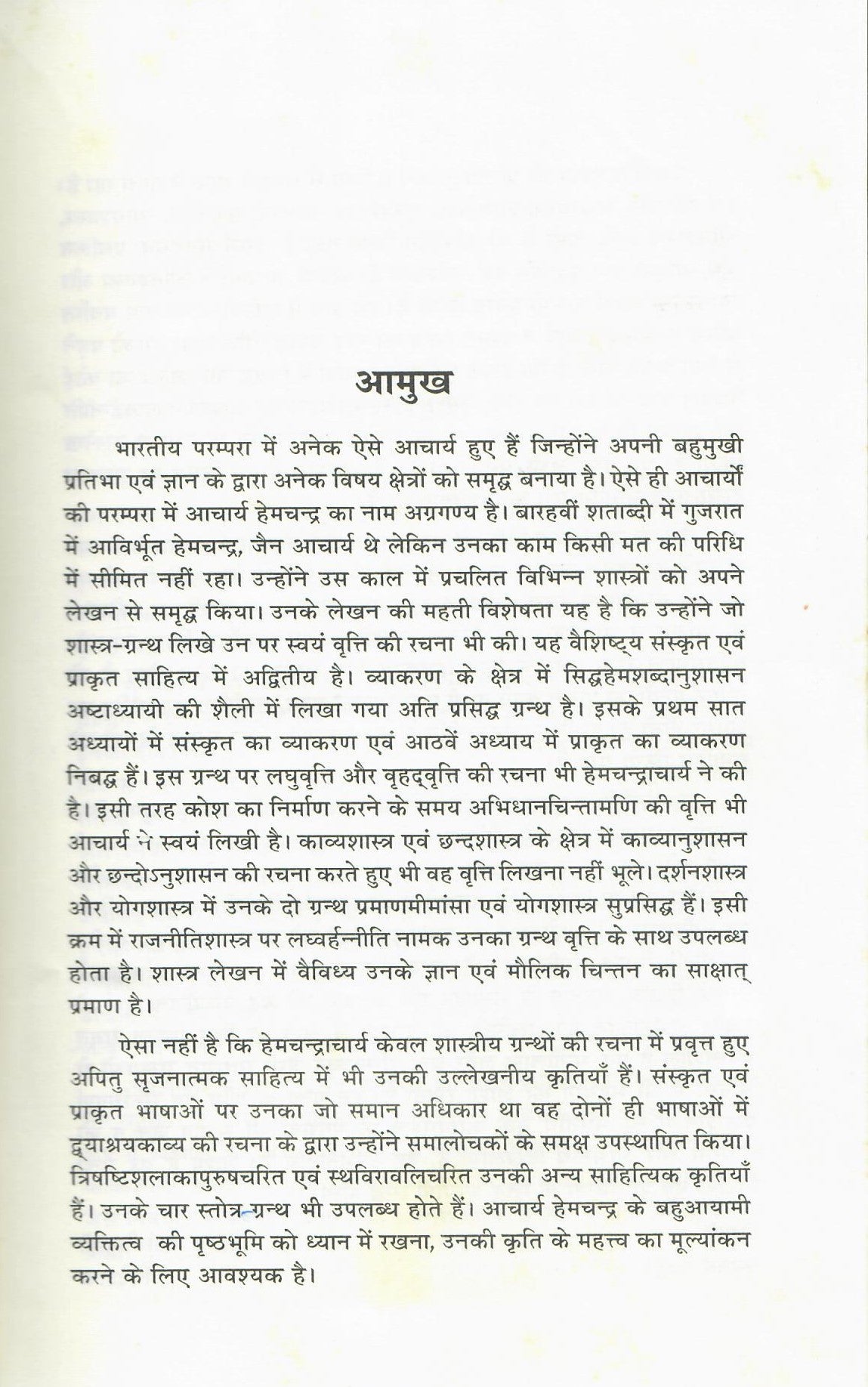 लघुवाराहन्निति-Laghvarahanneeti (2013)