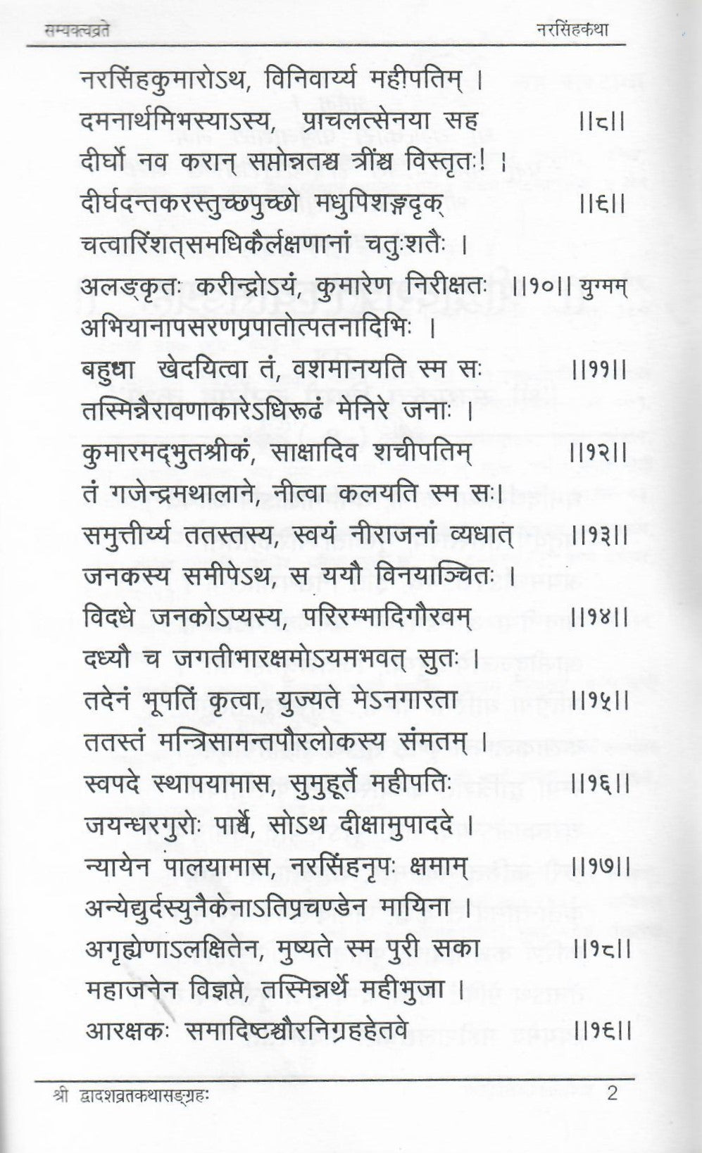 Shri Dvadashvaratkathasangaraha (J)