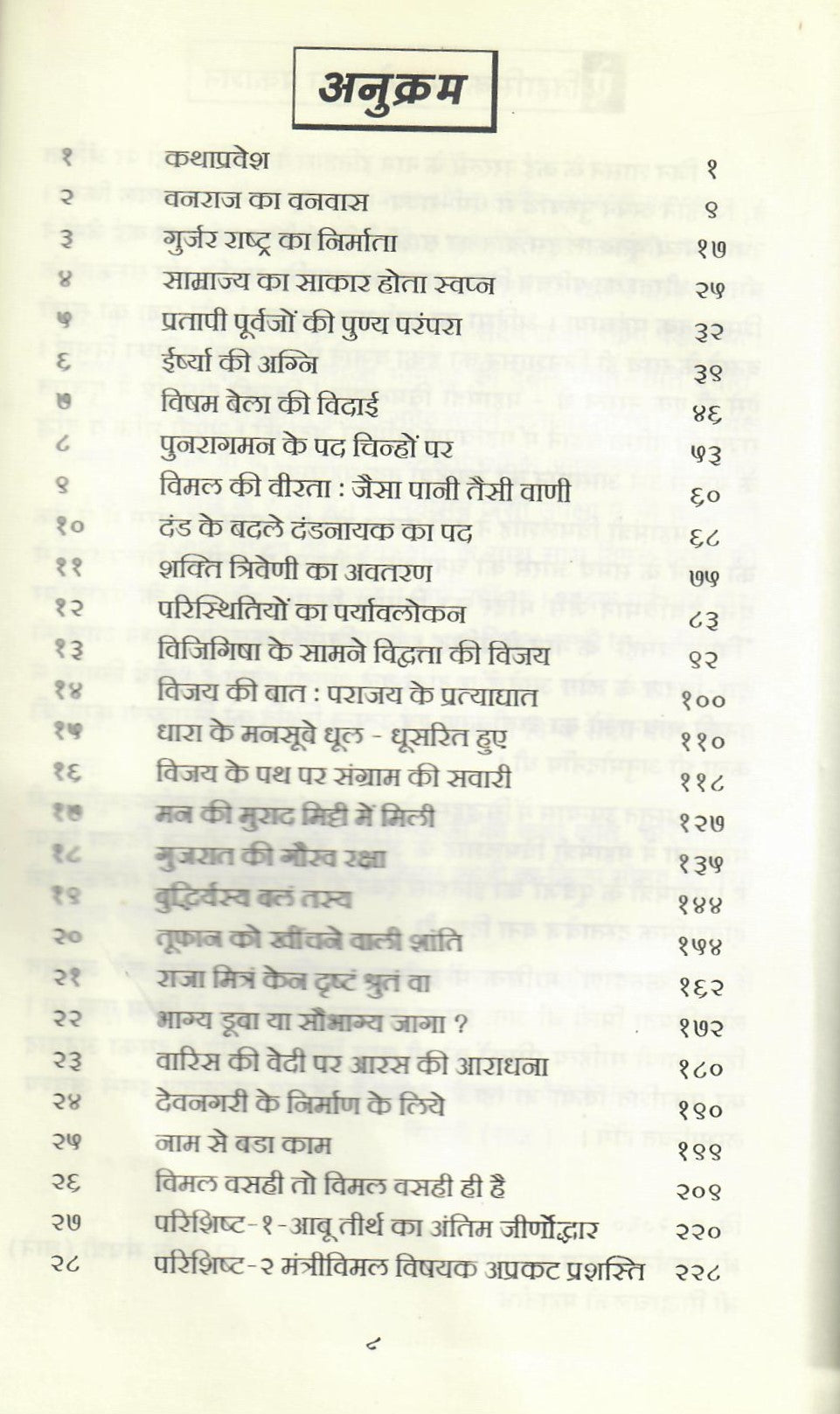 Abu Teerthodhdarak Dandnayak Mantrishwar Vimal (2004)