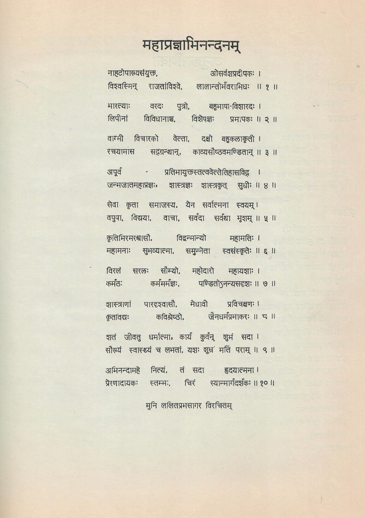 Shri Bhanwarlal Nahta-Abhinandan Granth (1986)