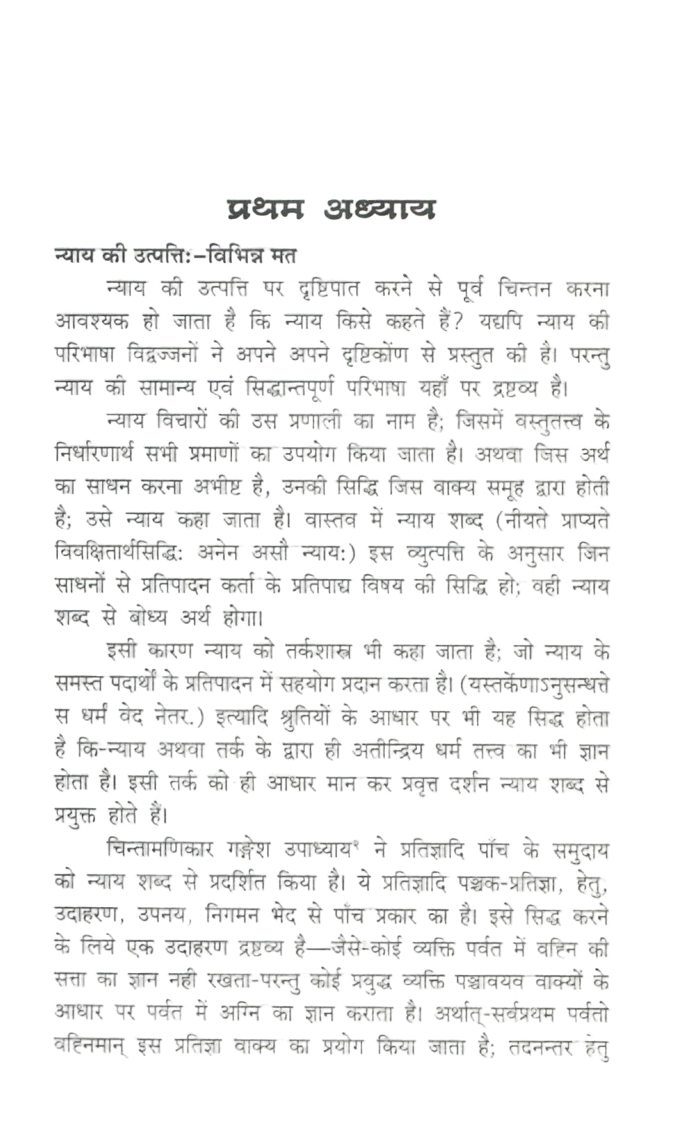 Praman-Prakash (2008)