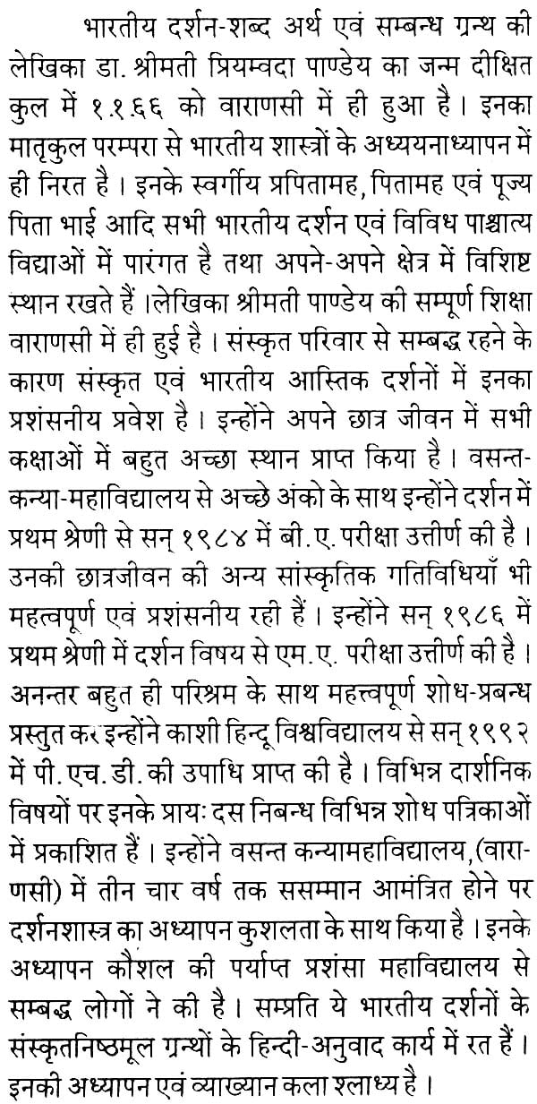 भारतीय दर्शन (शब्द अर्थ एवं सम्बन्ध)-Bhartiya Darshan