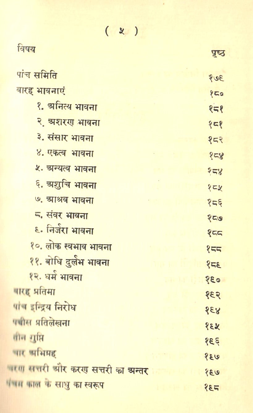 Jaintattvadarsh - (2 Vol.)  (1954)