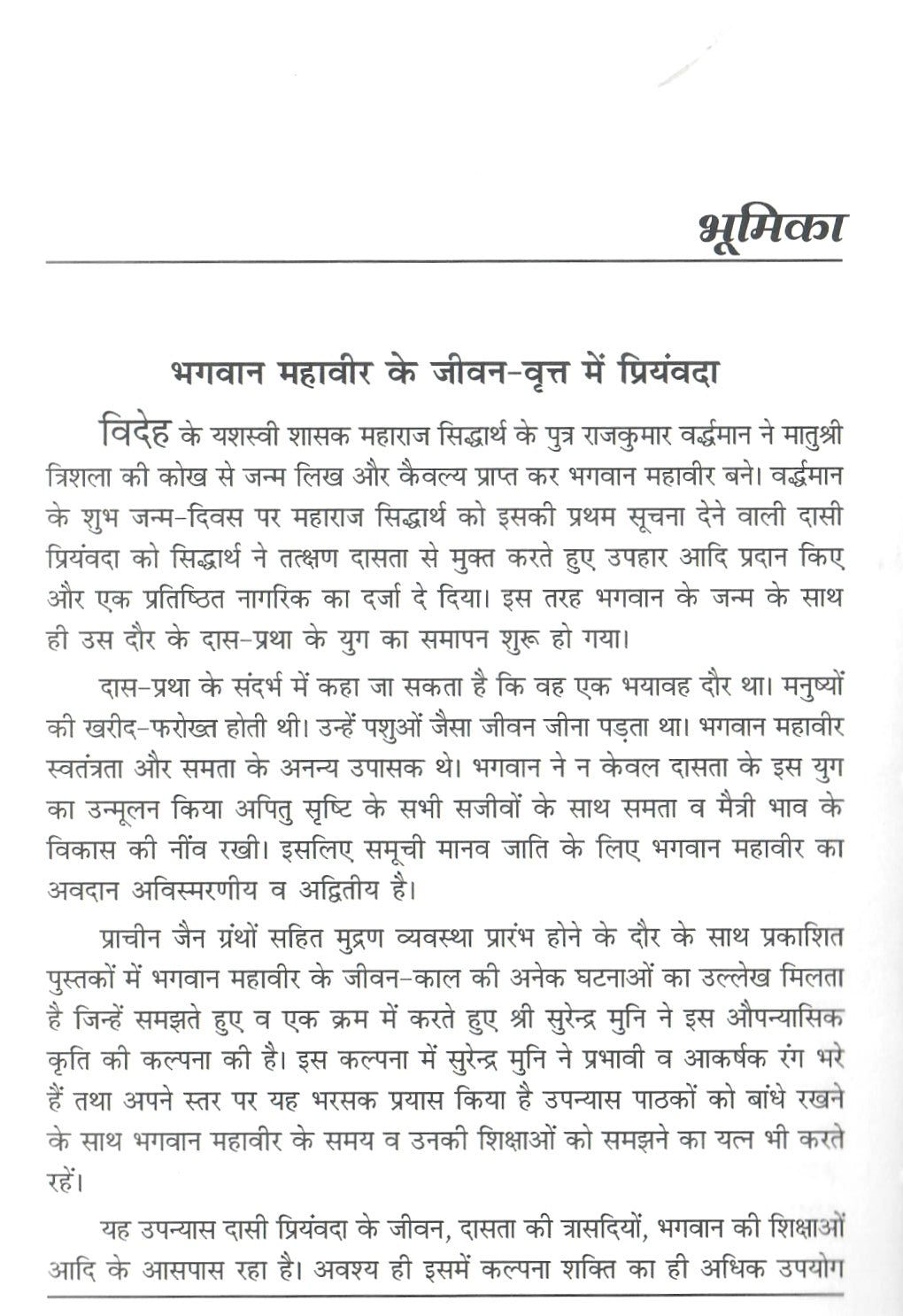 Mukta Priyamvada (2012)