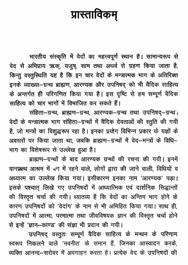 कौषीतकिब्राह्मणोपनिषद्- Kausitaki Brahmana Upanisad by Rakesh Shastri
