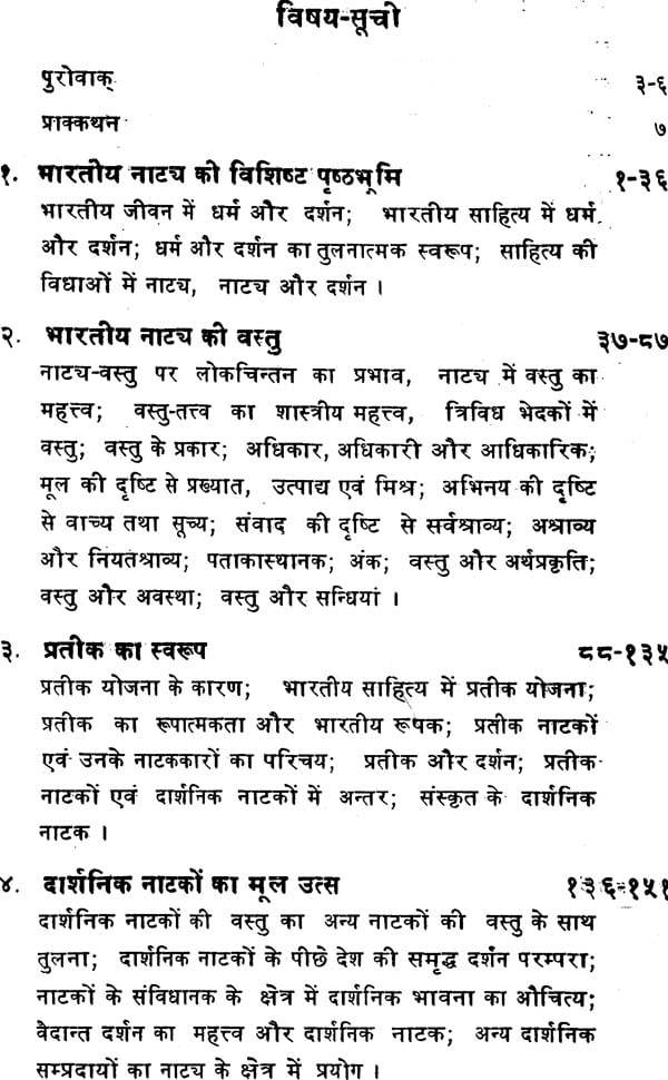 संस्कृत के दार्शनिक नाटकों का संविधाfनक तत्त्व -Sanskrit ke Darshnik Natakon ka Samvidhanik Tattava