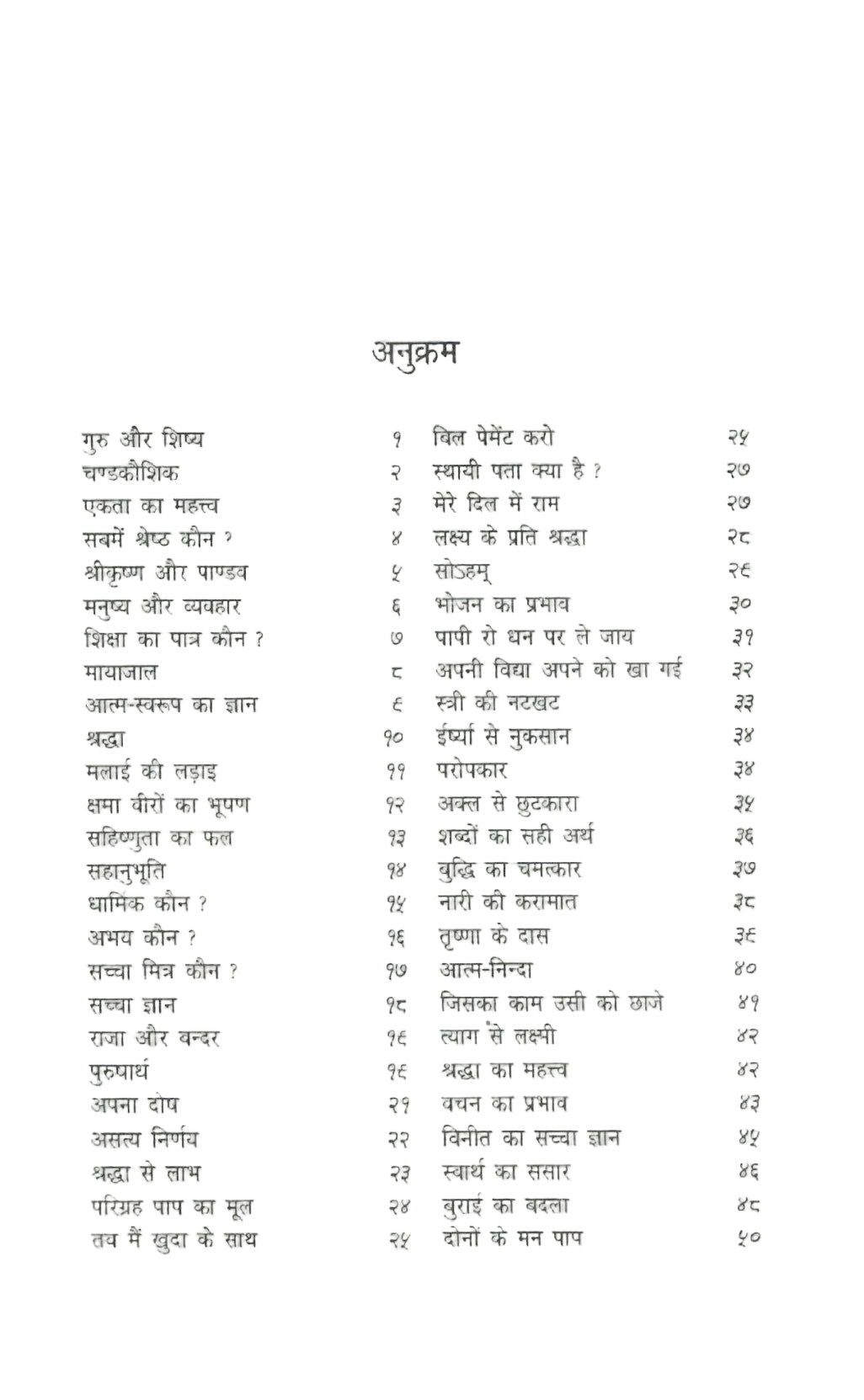 Bal Kahaniyan (1997)