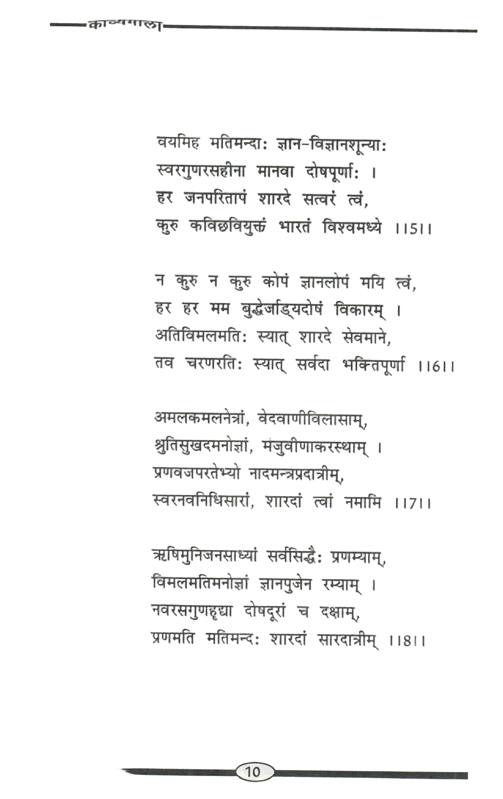 Kavyamala (2003)