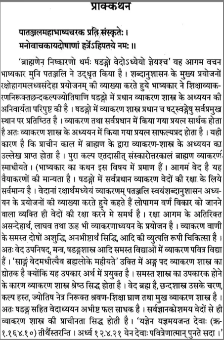 महाभाष्य के श्लोकवार्त्तिक-Mahabhashya Ke Shlokavarttika