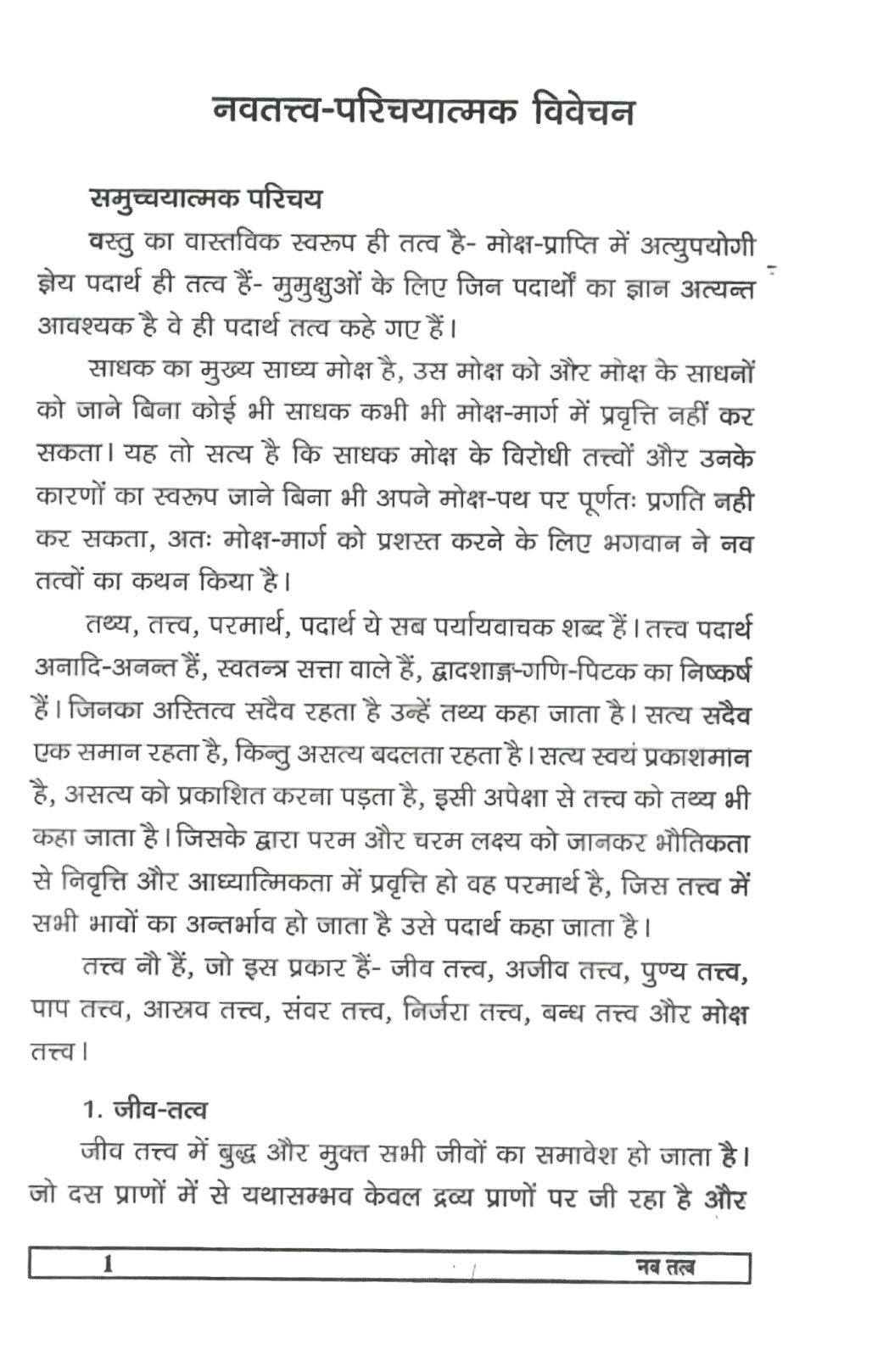 Navatatava by Shraman Shri Phoochand ji Maharaj (2009)