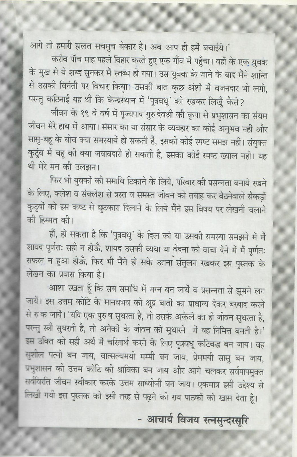 Prem Ki Meethi Najar, Mite Dwesh Ka Jahar (2001)