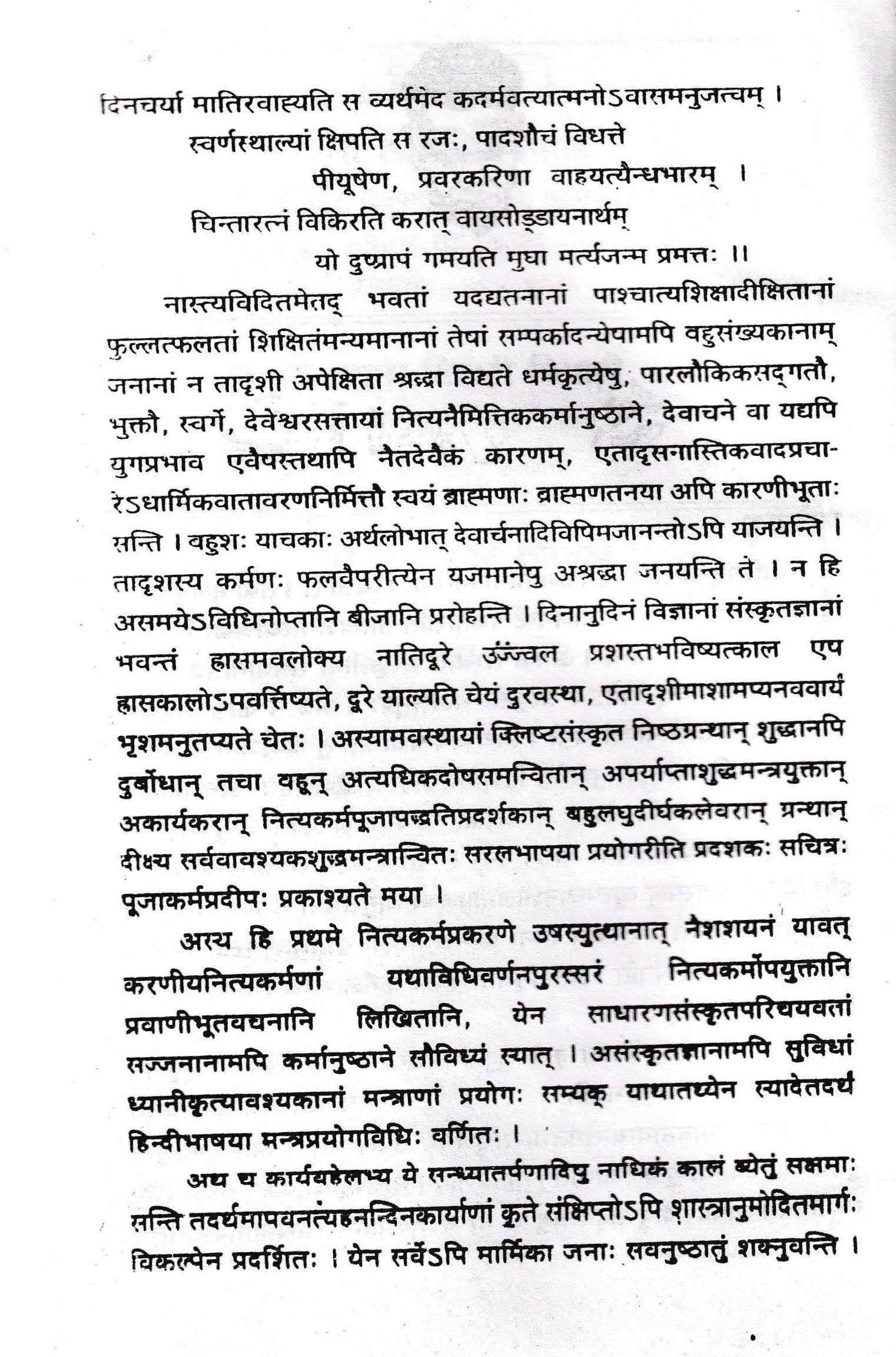 पूजाकर्म-प्रभाकर - Puja Karm Prabhakar