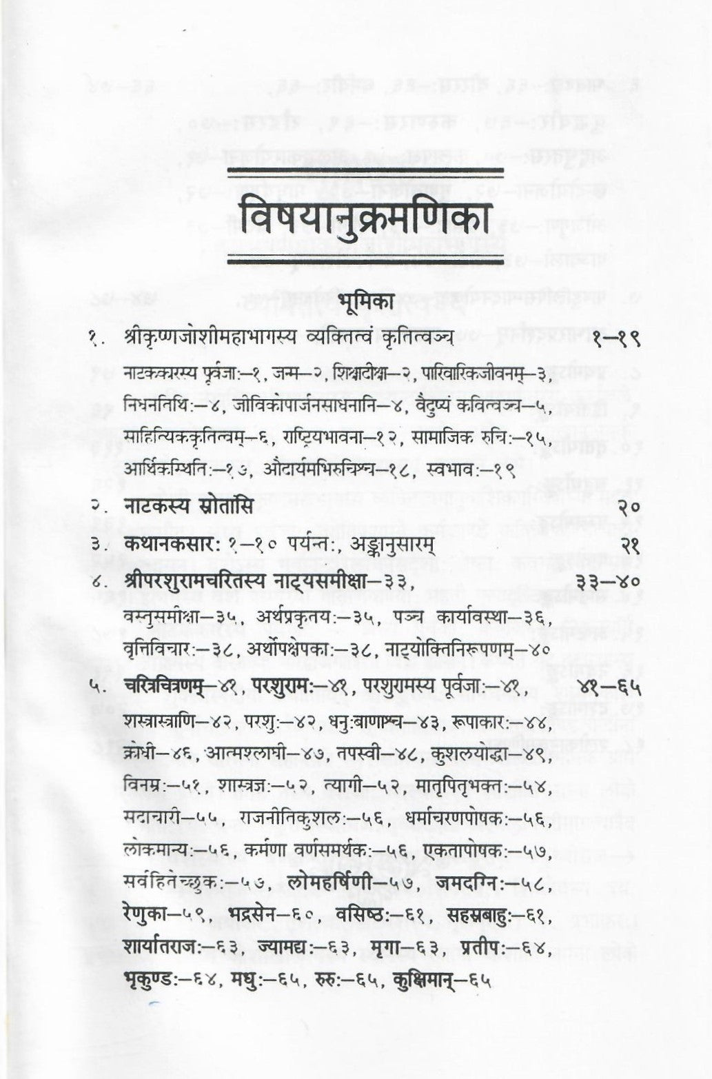 श्रीपरशुरामचरितम्- Sri-Parsuramacaritam of Shri Krishna Joshi (2012)