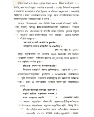 संस्कृत साहित्ये नल चरितम -  Sanskrit Sahitye Nalacharitam