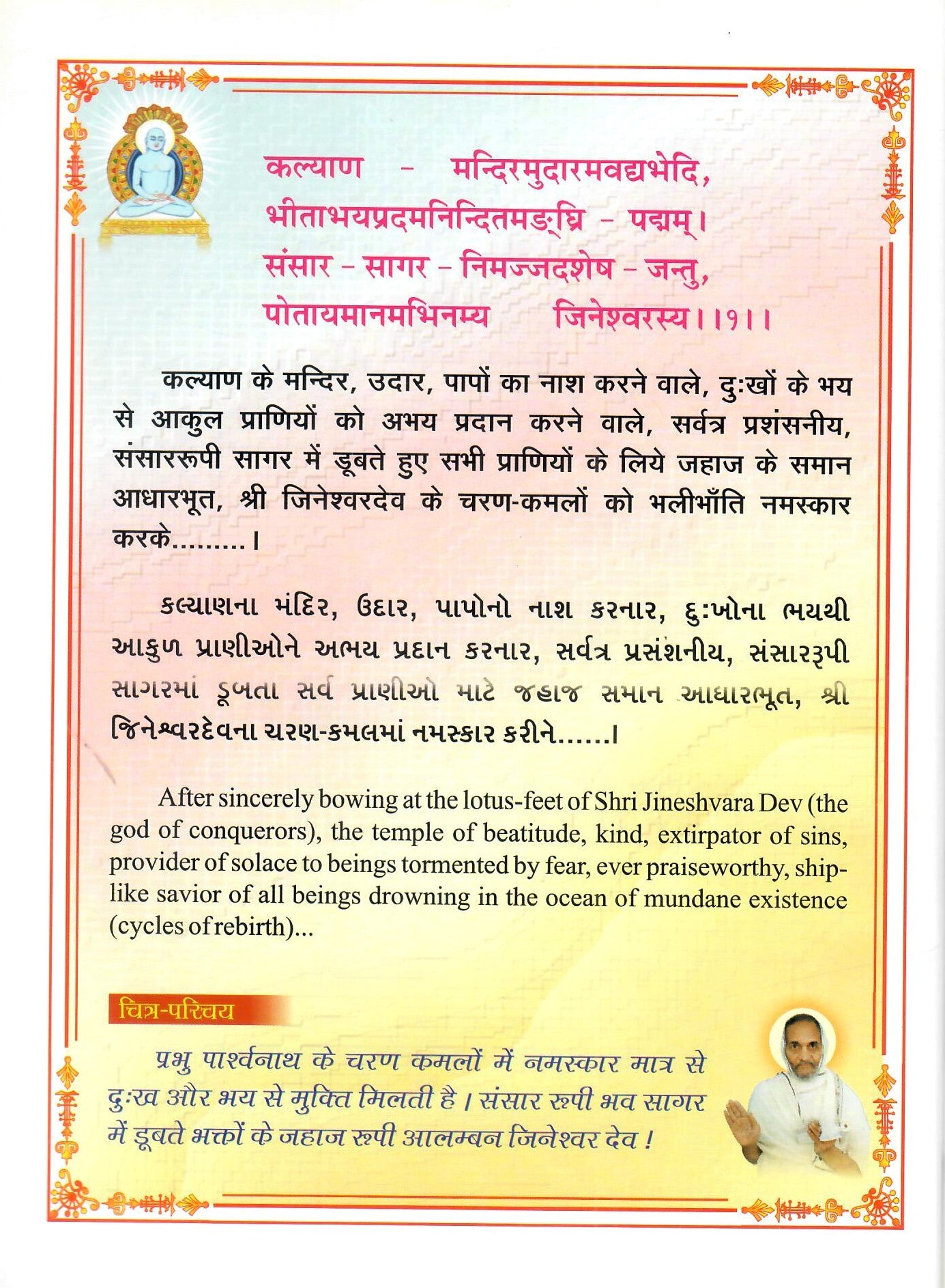Sachitra Shri Sushil Kalyan Mandir Stotra (2004)