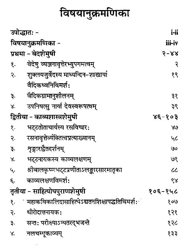वाङ्मय-शेमुषी-Vanmaya-Shemushi