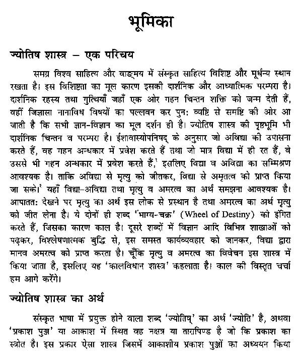 लगधाचार्य कृत लगधज्योतिष (याजुष व आर्च संस्करण)-Lagadhaachaary Krt Lagadhajyotish by Dr. Punita Sharma