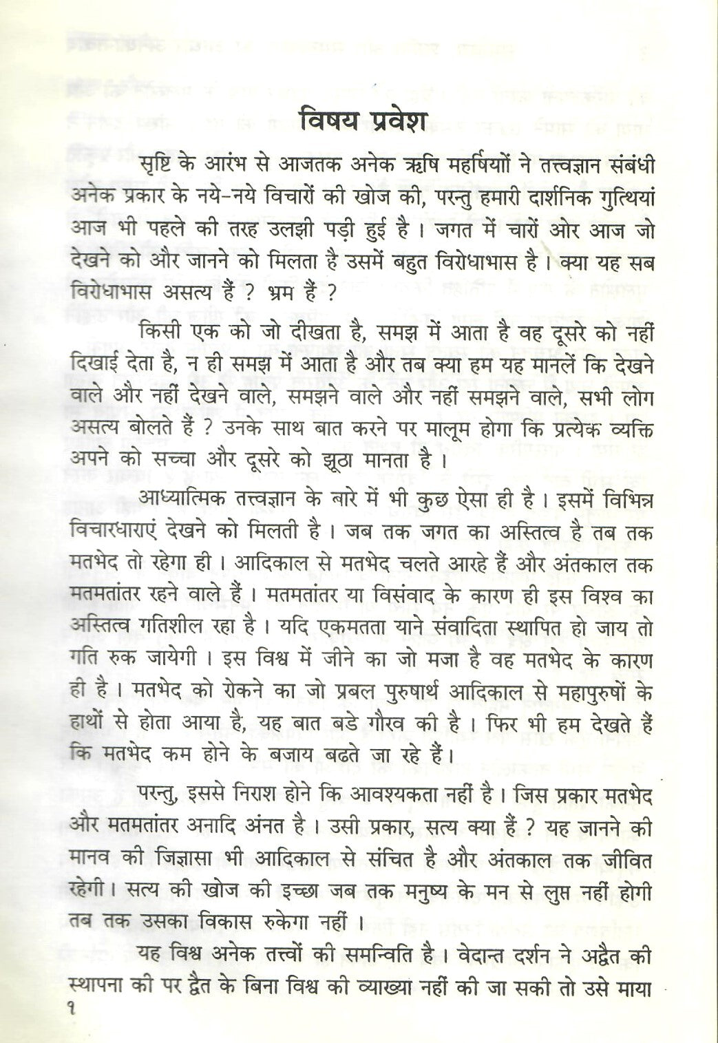समन्वय, शांति और समत्वयोग का आधार अनेकांतवाद (1999)