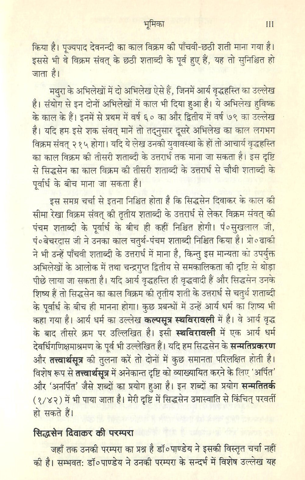 Siddhasen Divakar Vyaktittava Evam Kriittva (1997)
