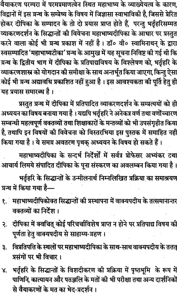 महाभाष्यदीपिका विमर्श-Mahabhashyadipika Vimarsh