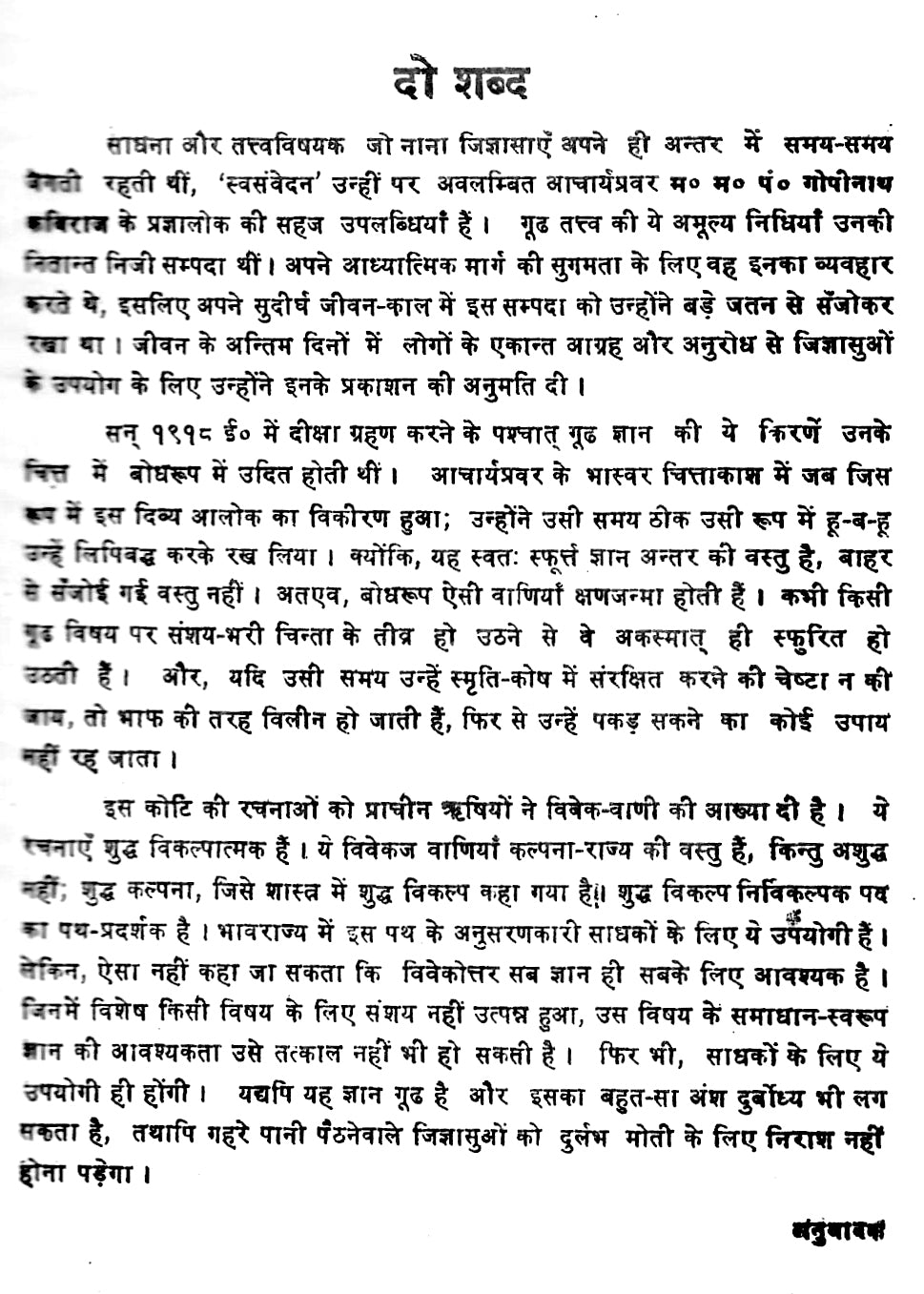 स्वसंवेदन : Swasamvedan (2014)