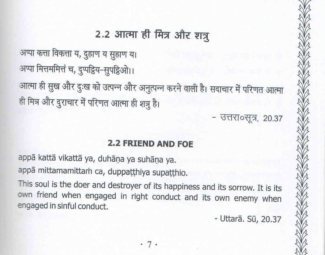 Mahaveer Ka Antarbodh (J)