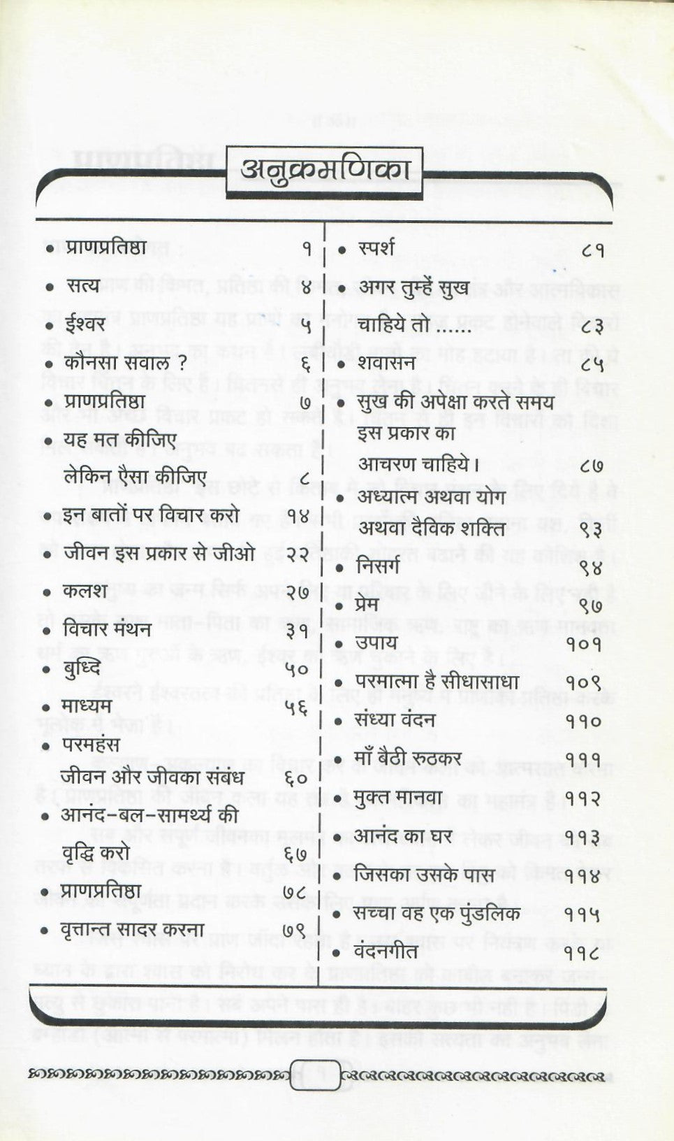 Pranaprathishtha  (2006)