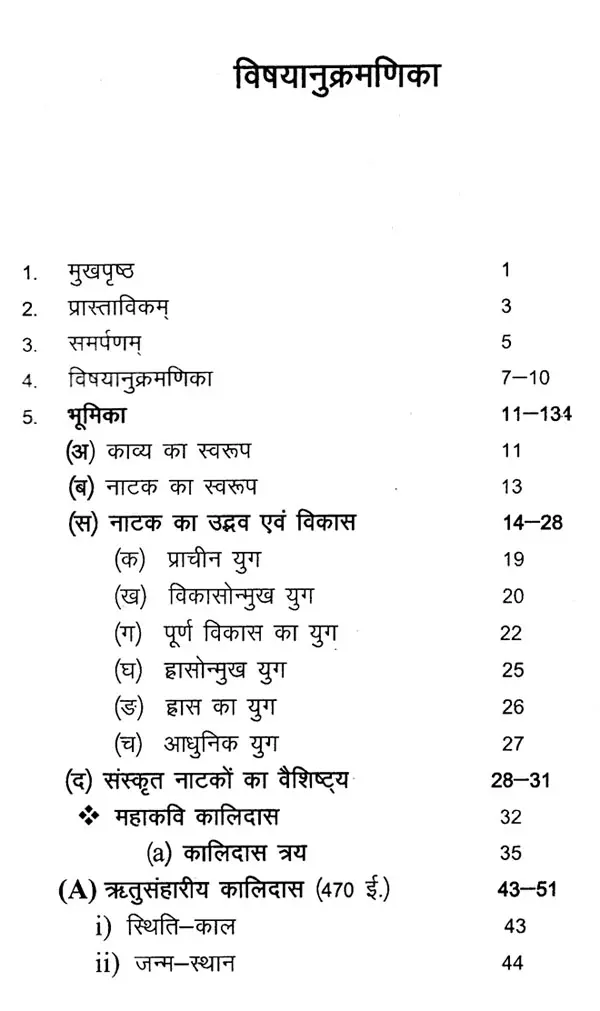 विक्रमोर्वशीयम्: Vikramaorvashiyam by Rakesh Shastri