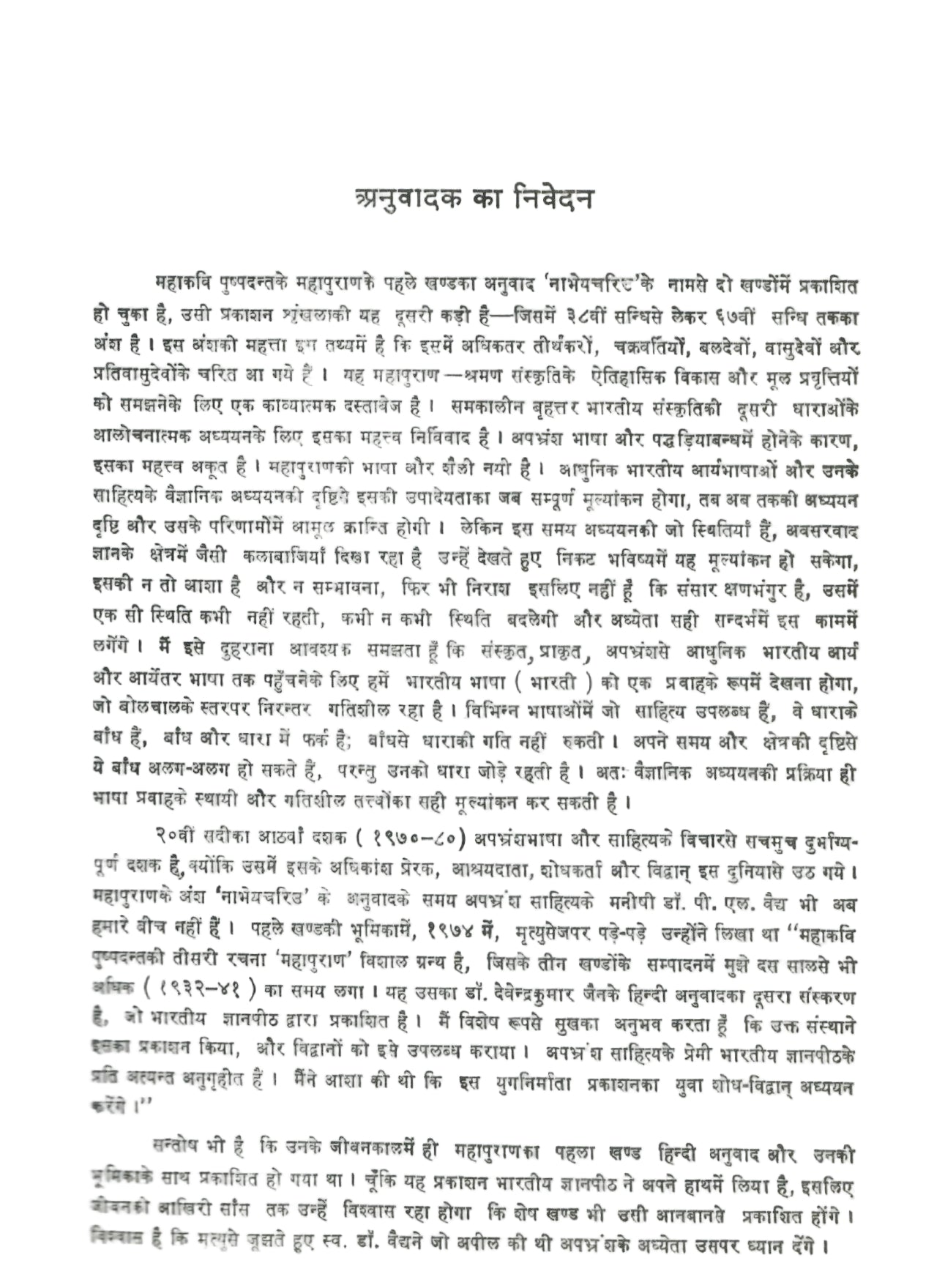 महापुराण: Mahakavi Puspadanta's Mahapurana Vol-3 (2000)