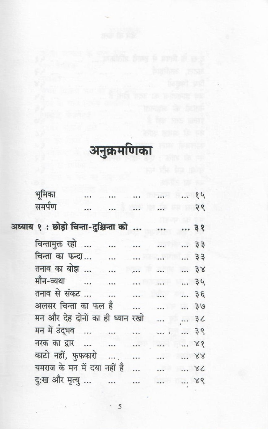 जीने की कला : Jeene ki Kala (2016)