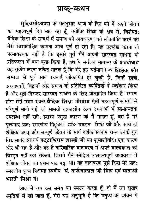 शिक्षक और समाज : प्राचीन काल से अर्वाचीन तक-Shikshak Aur Samaj by Prof. Bhaskar Mishra