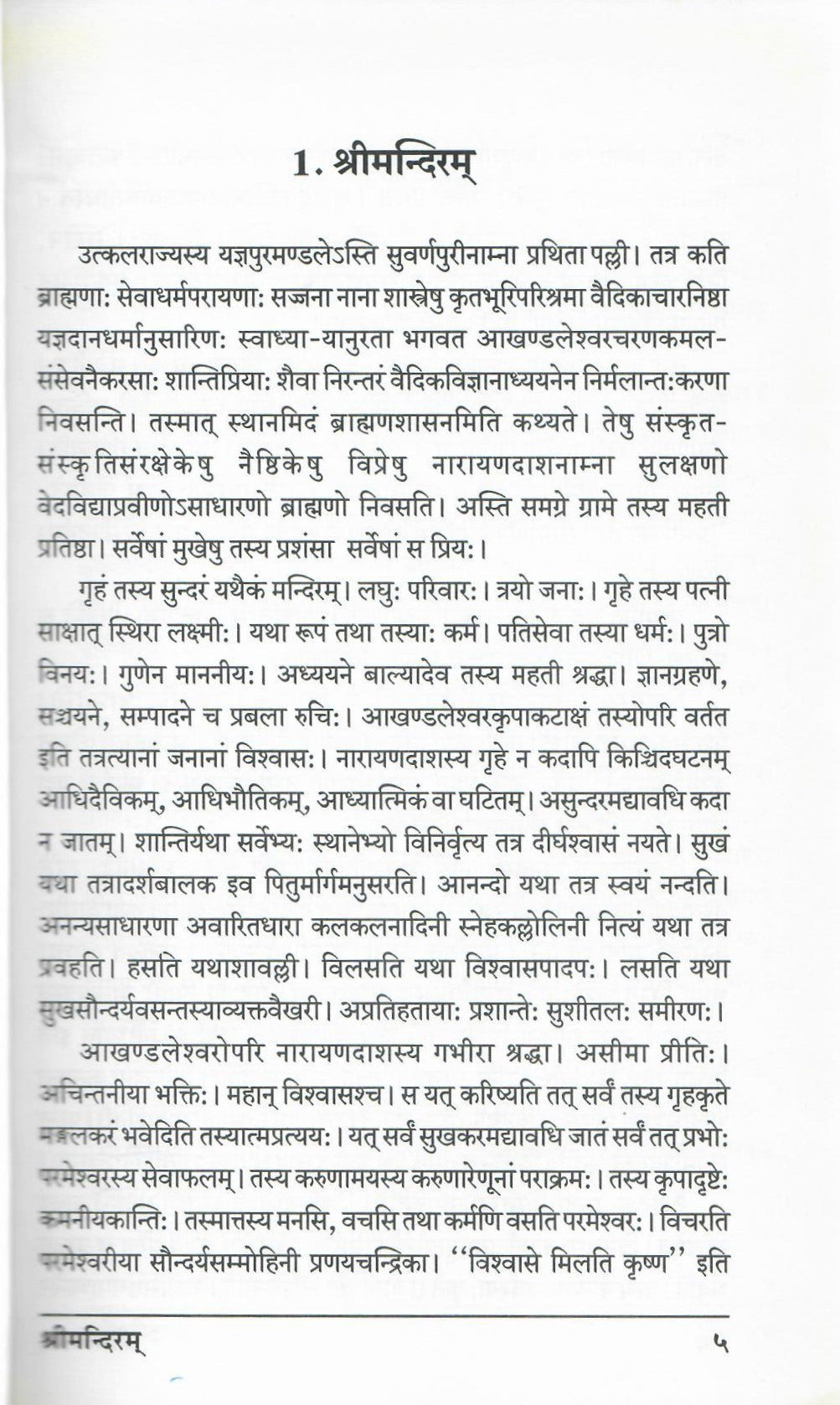 श्रीमंदिरम : shrimandiram (2013)