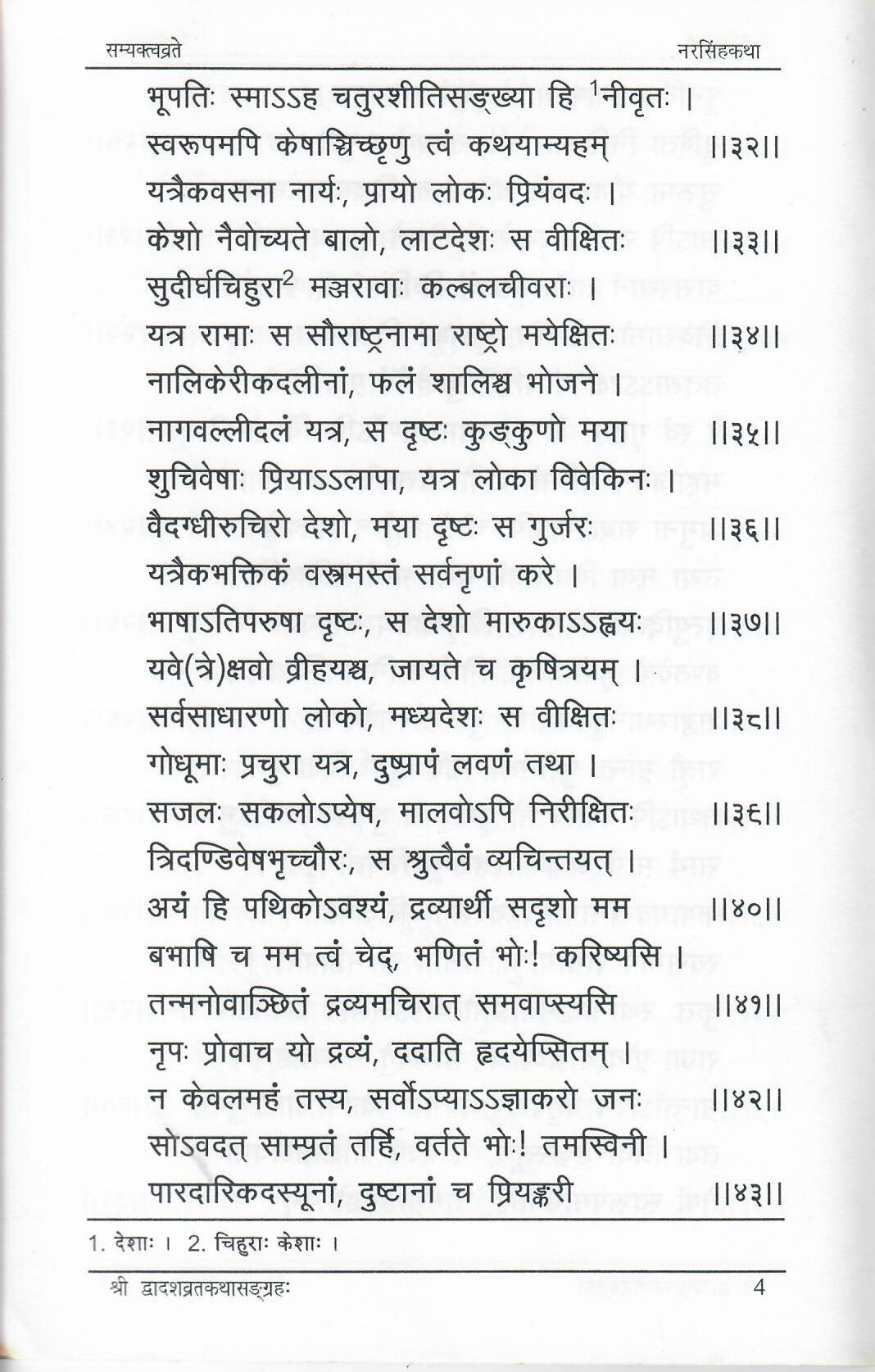 Shri Dvadashvaratkathasangaraha (J)