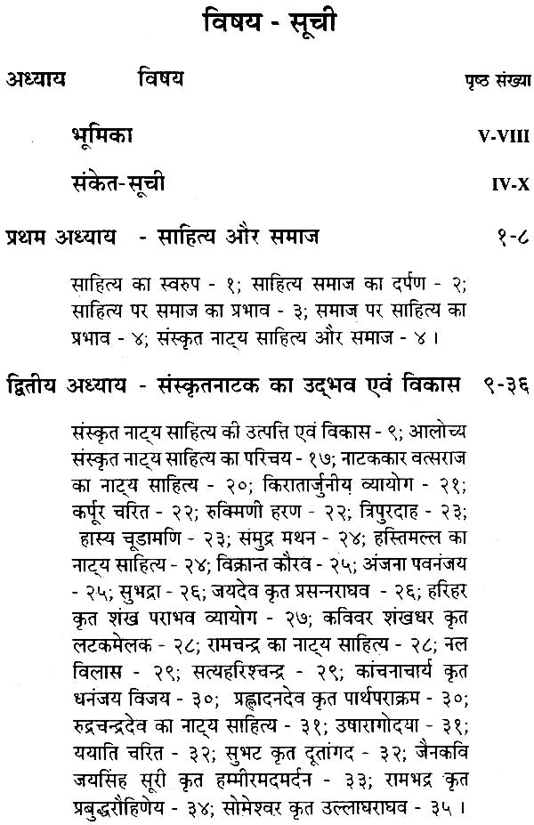 संस्कृत नाट्य साहित्य में समाज चित्रण- Sanskrit Natya Sahitya Me Samaj Chitran