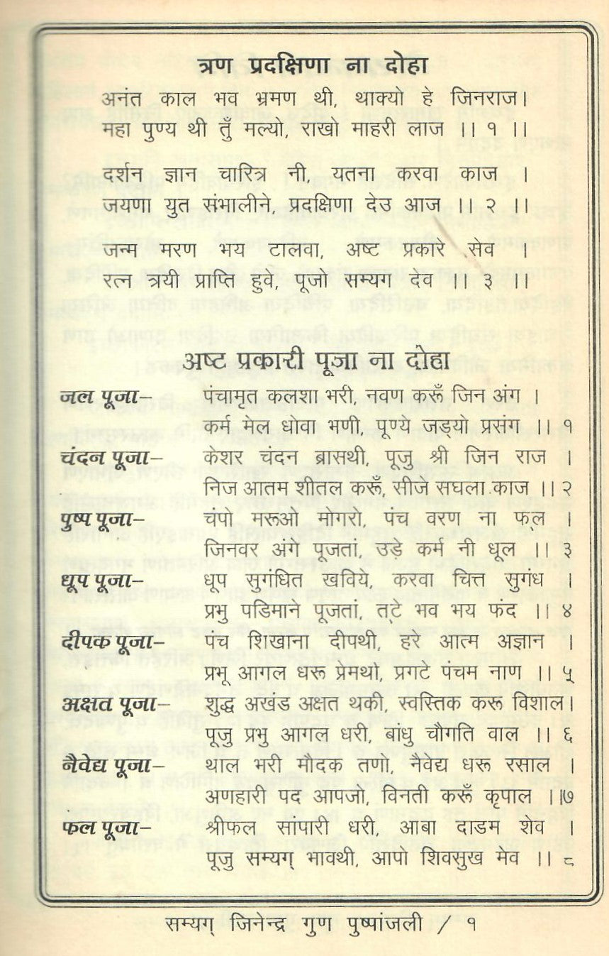 Samyag Jinendra Guna Pushpanjali (1997)