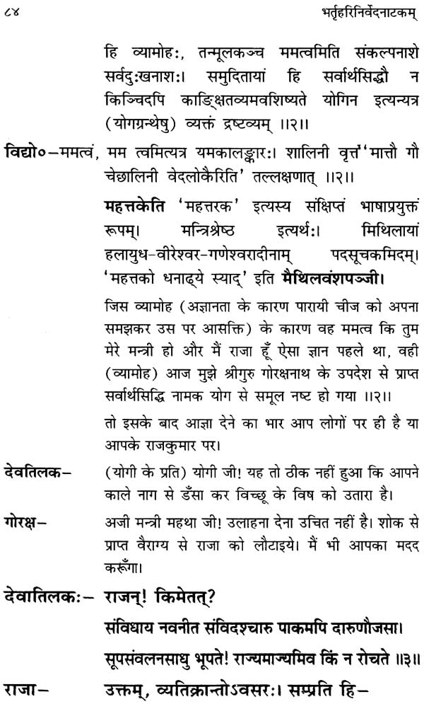 भर्तृहरि निर्वेदनाटकम्-Bhartruhari-Nirvedanatakam