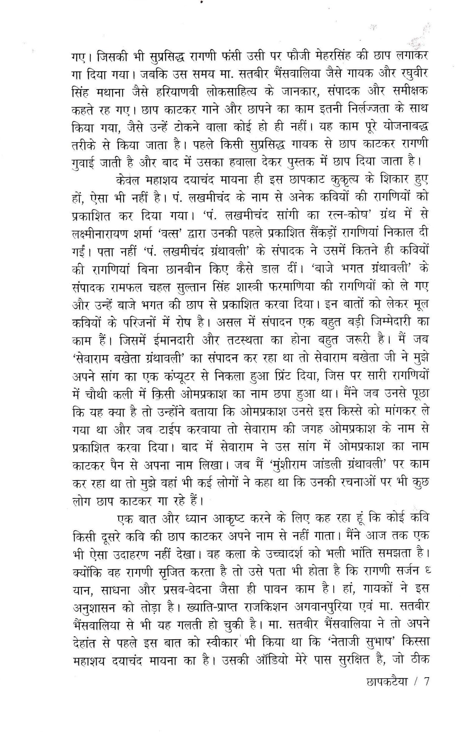 छापकटैया - printing press