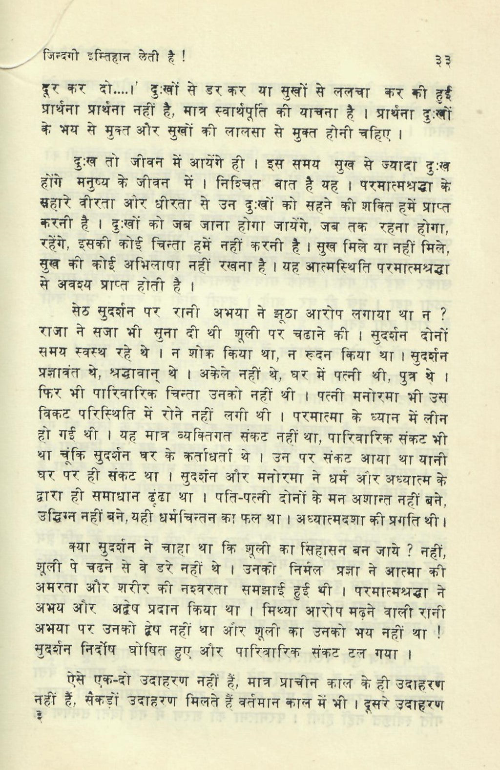 जिंदगी इम्तिहान लेती है-Jindagi Imtihan Leti hai (1986)