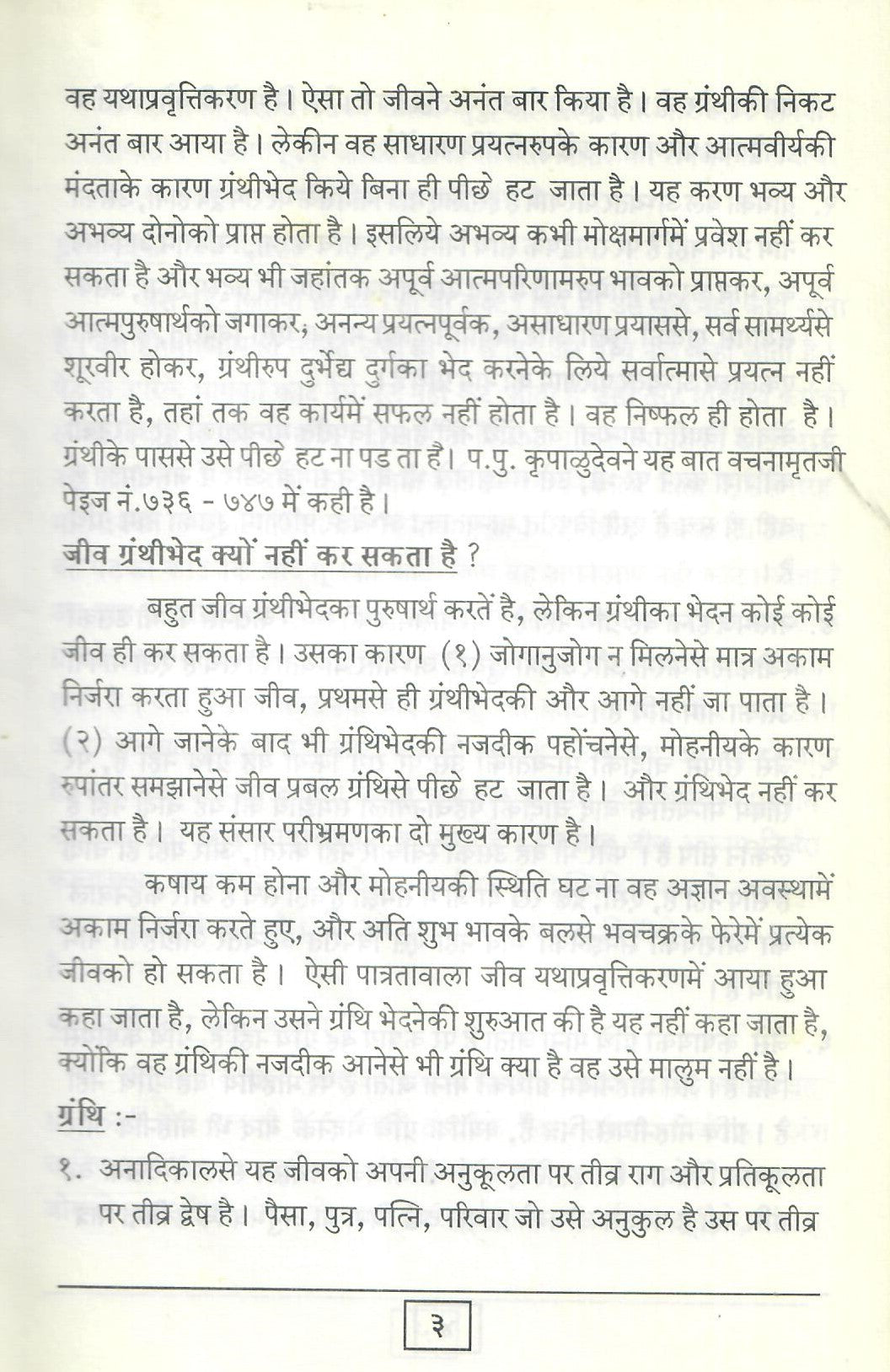 Yoga ki Aath Drishti (R)