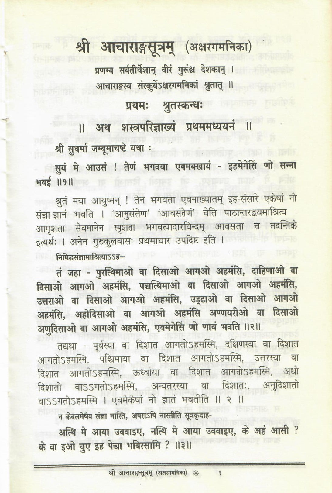 श्री आचारांग-सूत्रम्-Shri Aacharang-Sutram (1997)