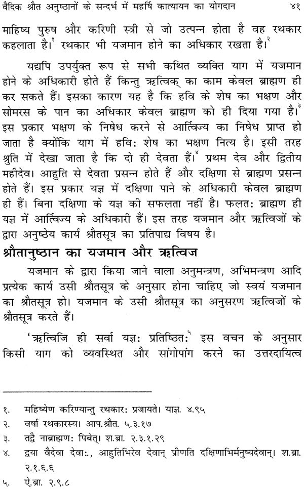 वैदिक वाङ्मय में महर्षि कात्यायन का योगदान-Vedic Vangmaya Me Maharshi Katyayan Ka Yogdan