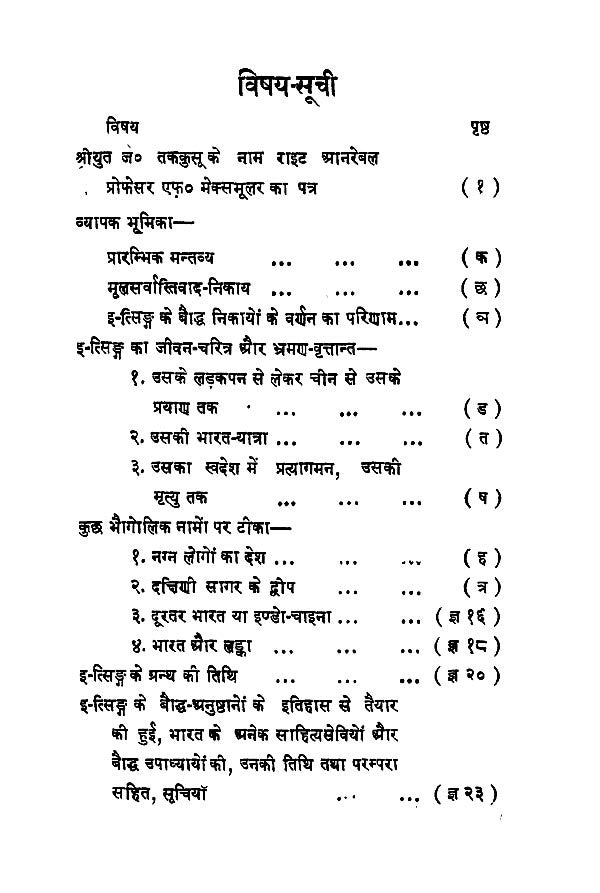 इत्सिंग की भारत यात्रा